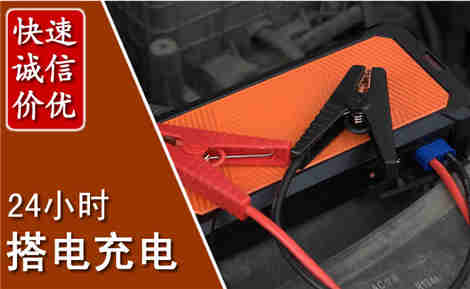 荆门汽车搭电场景与案例