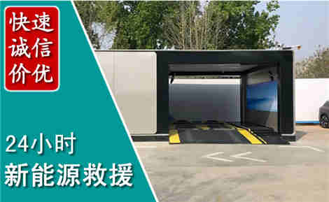 荆门新能源汽车救援场景与案例